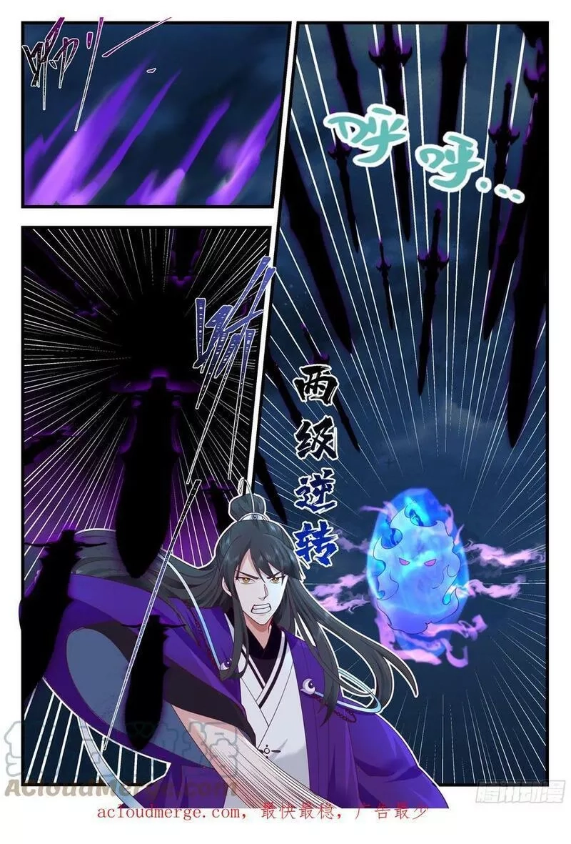 史上第一祖师爷,叁佰壹拾捌-元神化身,第13张