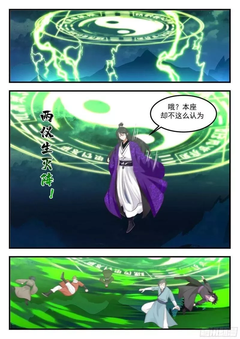 史上第一祖师爷,叁佰壹拾捌-元神化身,第2张