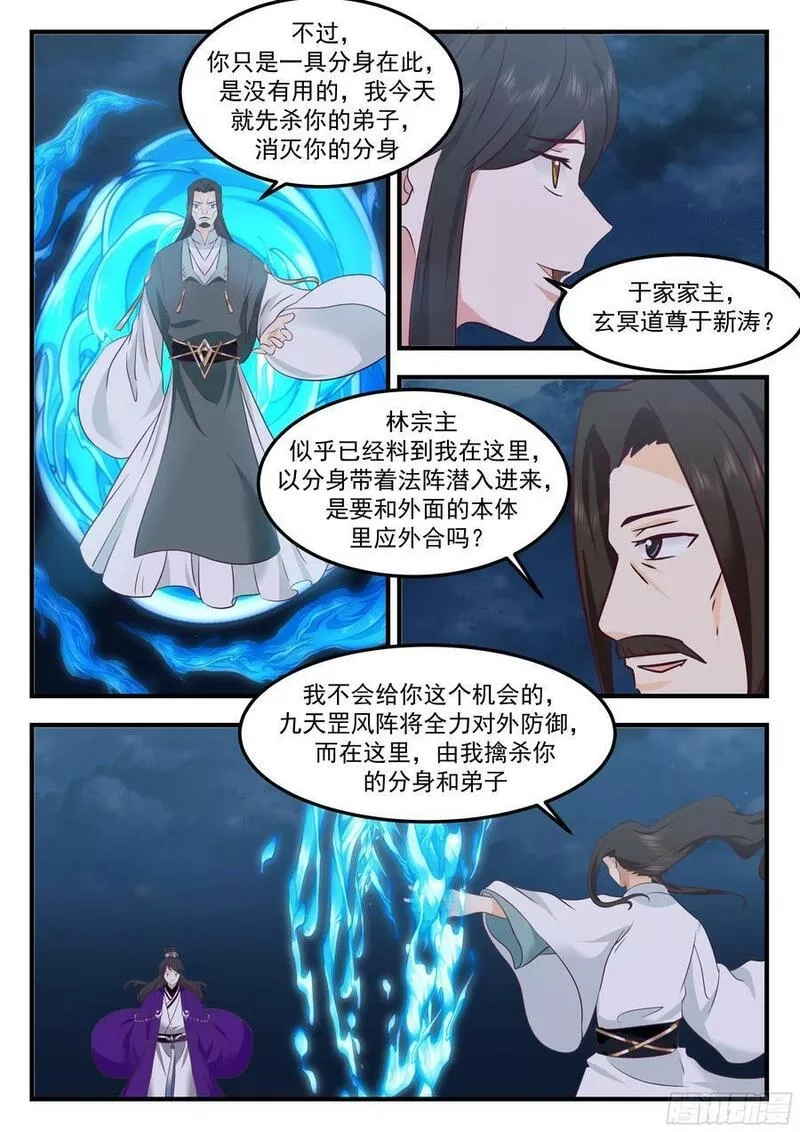 史上第一祖师爷,叁佰壹拾捌-元神化身,第4张