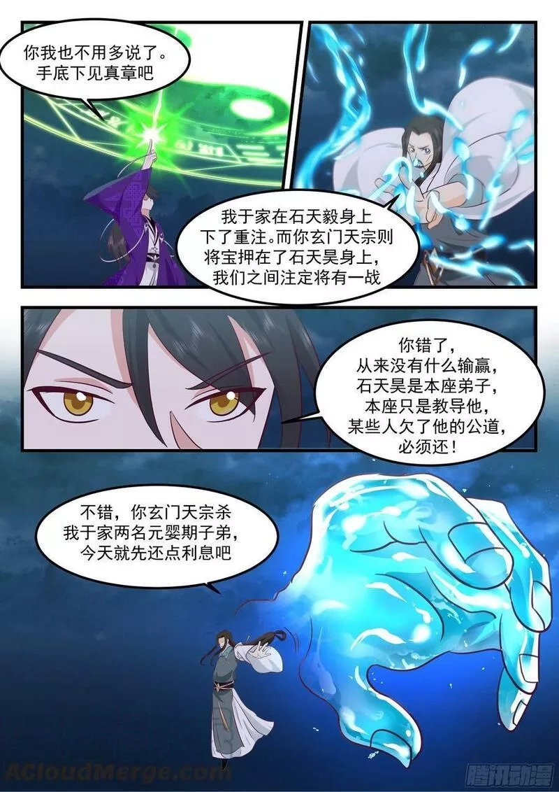 史上第一祖师爷,叁佰壹拾捌-元神化身,第5张