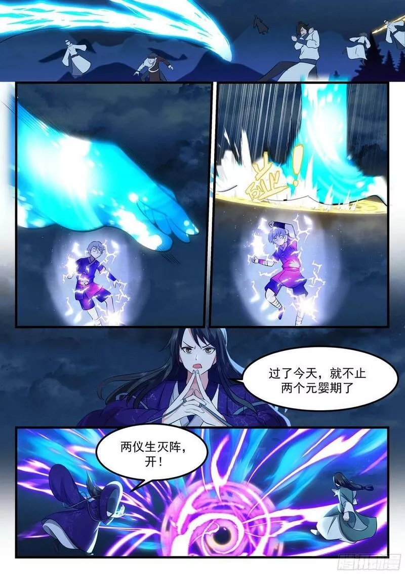 史上第一祖师爷,叁佰壹拾捌-元神化身,第6张