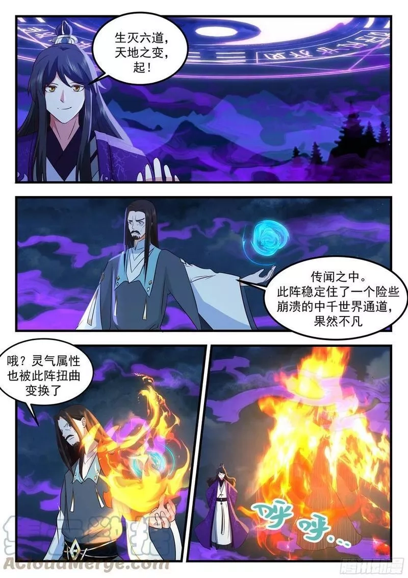史上第一祖师爷,叁佰壹拾捌-元神化身,第7张