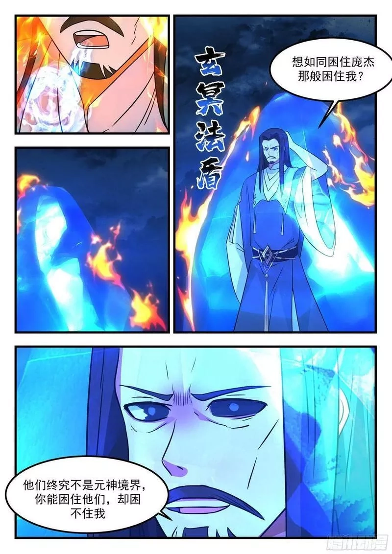 史上第一祖师爷,叁佰壹拾捌-元神化身,第8张