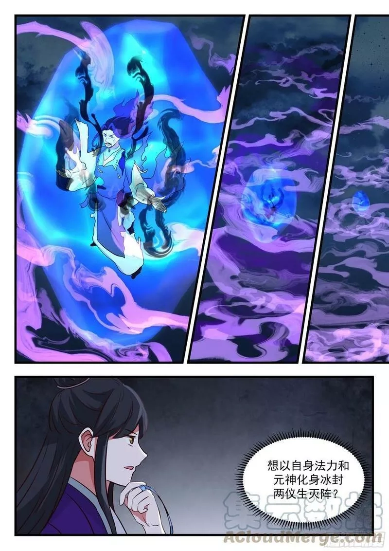 史上第一祖师爷,叁佰壹拾捌-元神化身,第9张
