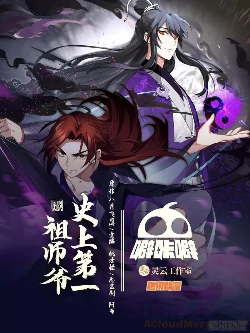 史上第一祖师爷,叁佰壹拾柒-战局突变,第1张