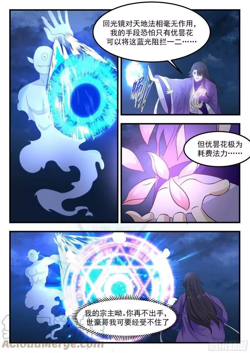 史上第一祖师爷,叁佰壹拾柒-战局突变,第10张