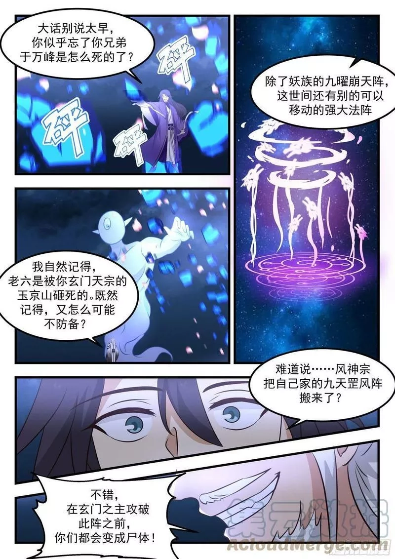 史上第一祖师爷,叁佰壹拾柒-战局突变,第12张