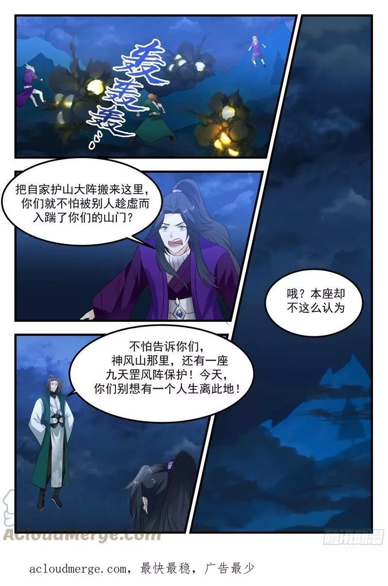 史上第一祖师爷,叁佰壹拾柒-战局突变,第13张
