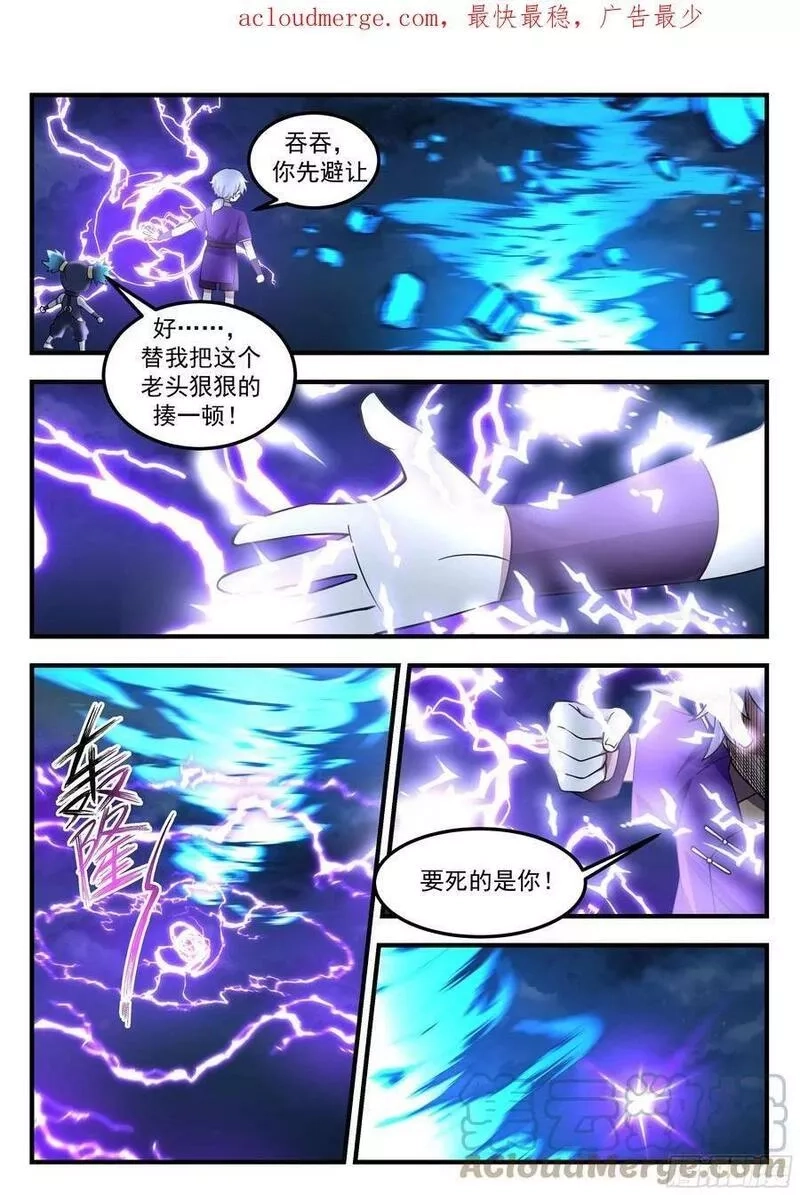 史上第一祖师爷,叁佰壹拾柒-战局突变,第2张
