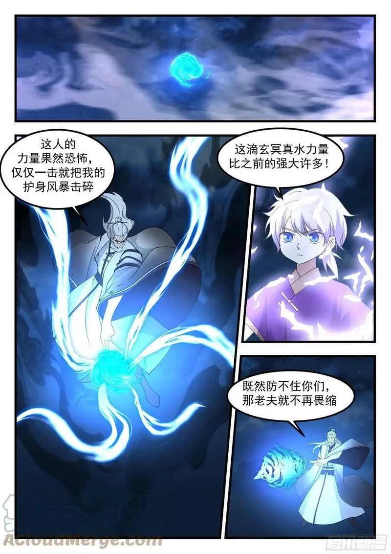 史上第一祖师爷,叁佰壹拾柒-战局突变,第4张
