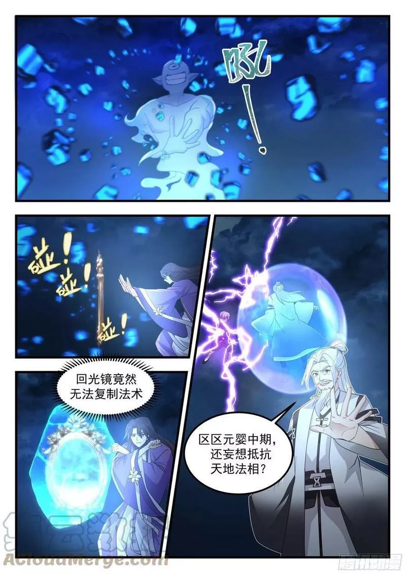 史上第一祖师爷,叁佰壹拾柒-战局突变,第9张