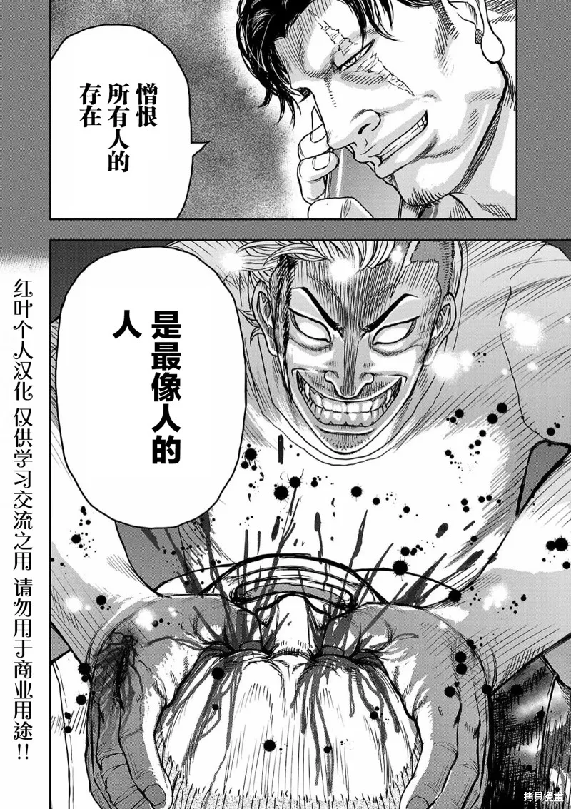 極殺道-格雷戈爾-,第04话,第20张