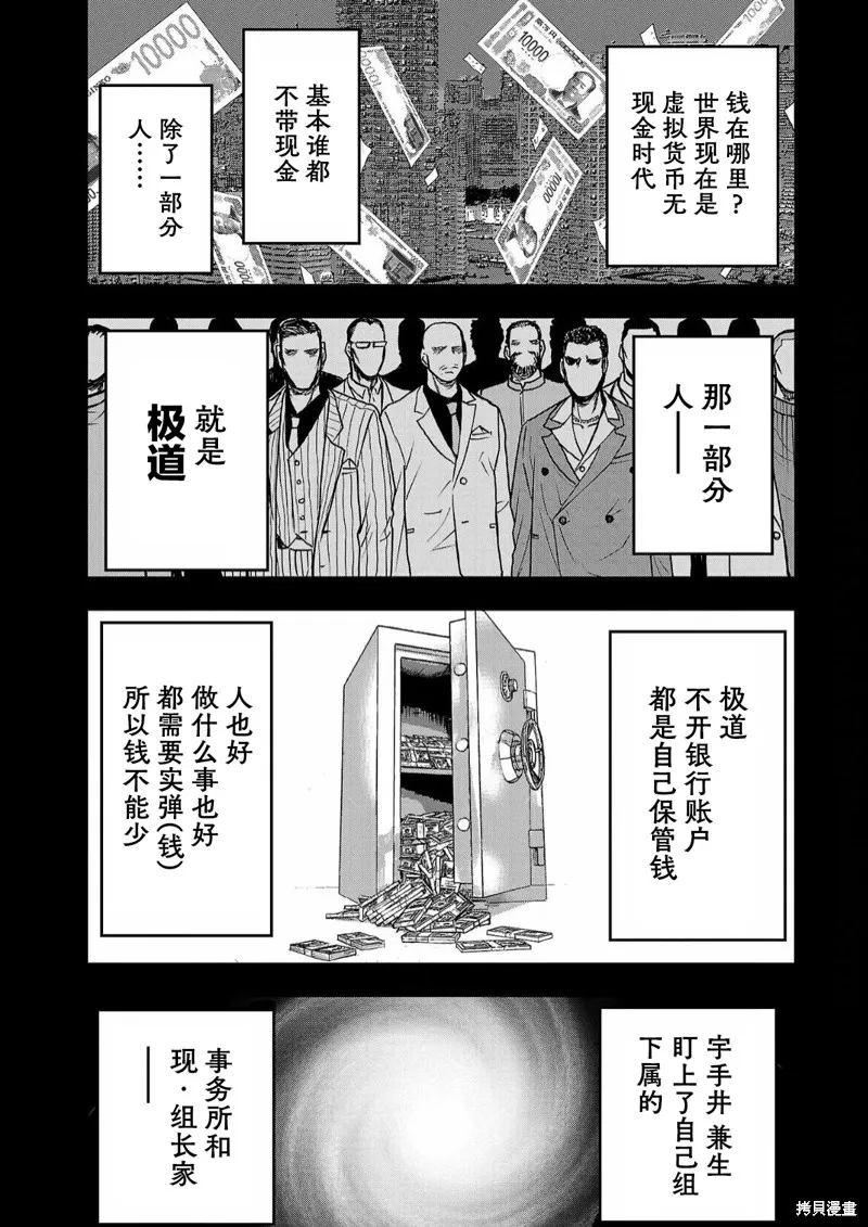 極殺道-格雷戈爾-,第04话,第3张