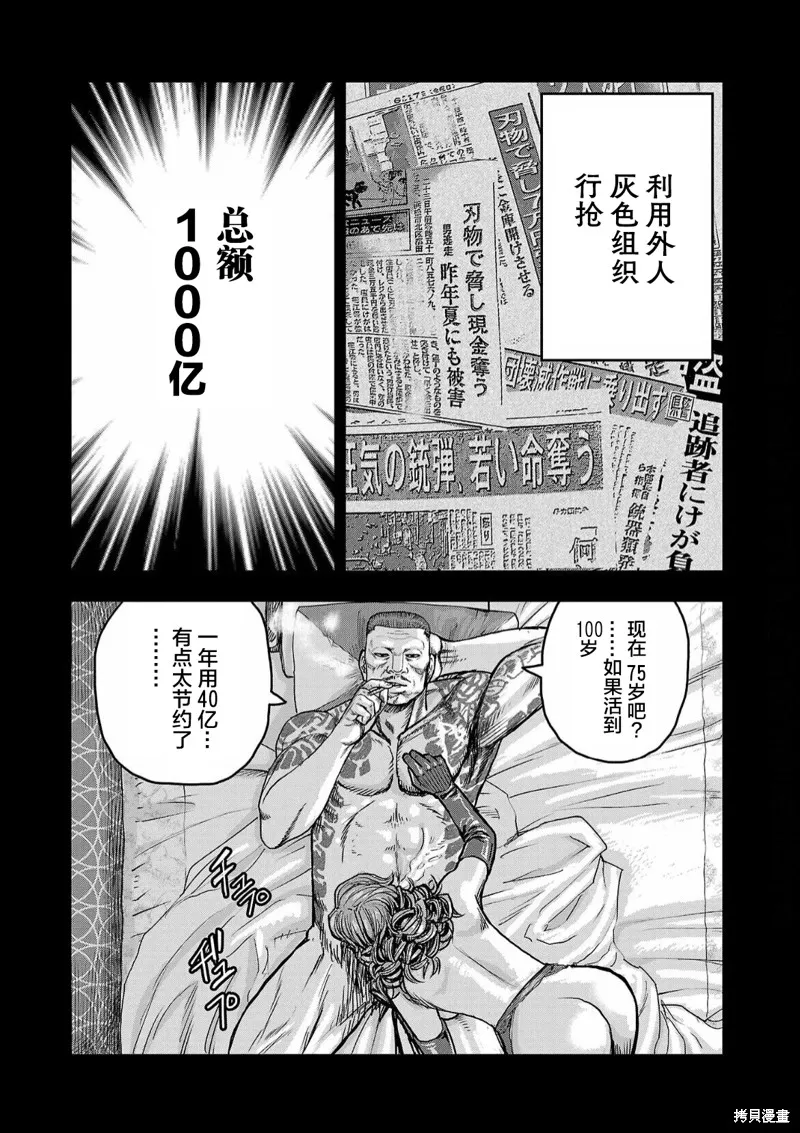 極殺道-格雷戈爾-,第04话,第4张