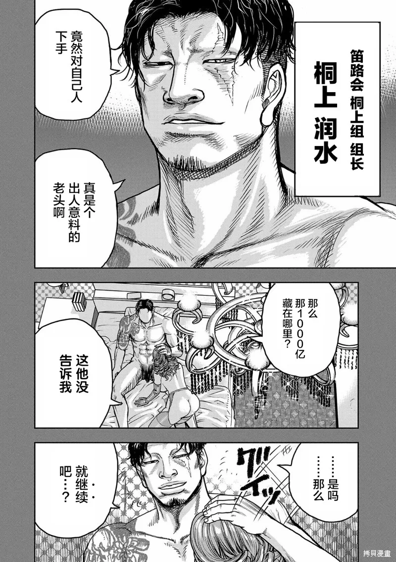 極殺道-格雷戈爾-,第04话,第6张