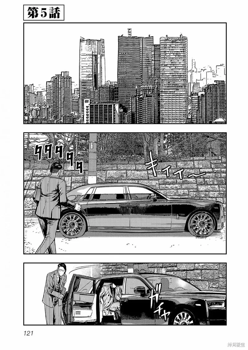 極殺道-格雷戈爾-,第05话,第1张