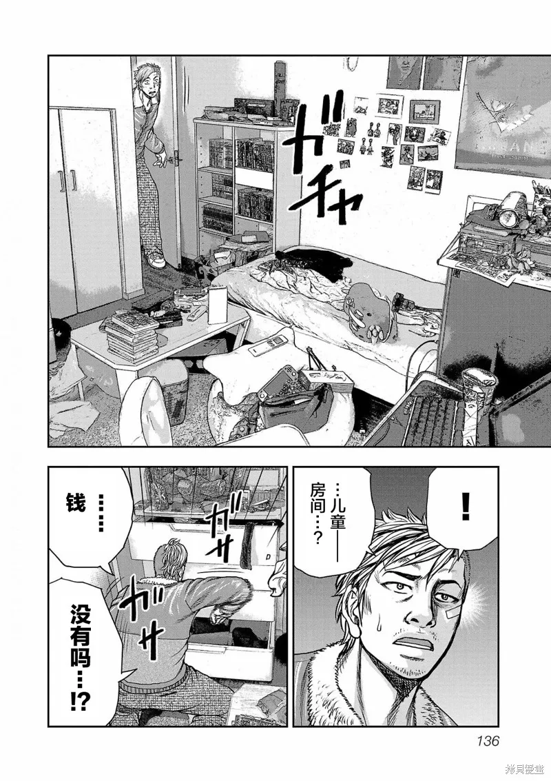 極殺道-格雷戈爾-,第05话,第16张