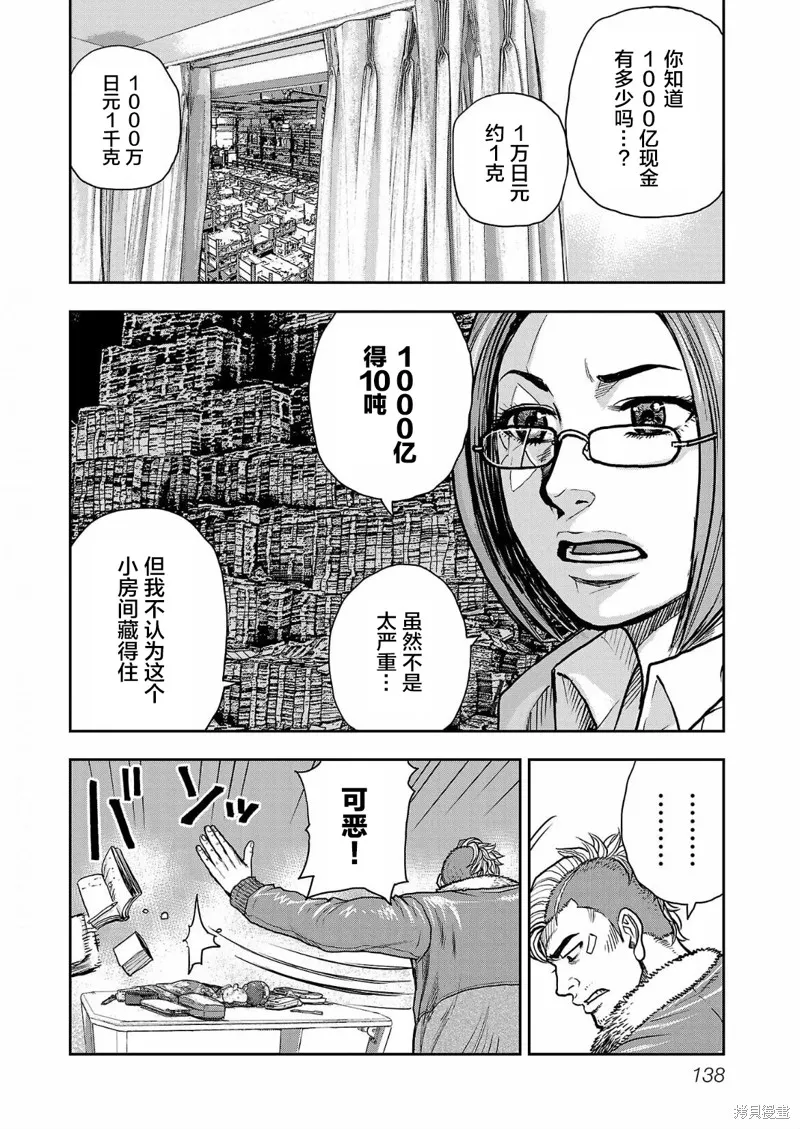 極殺道-格雷戈爾-,第05话,第18张