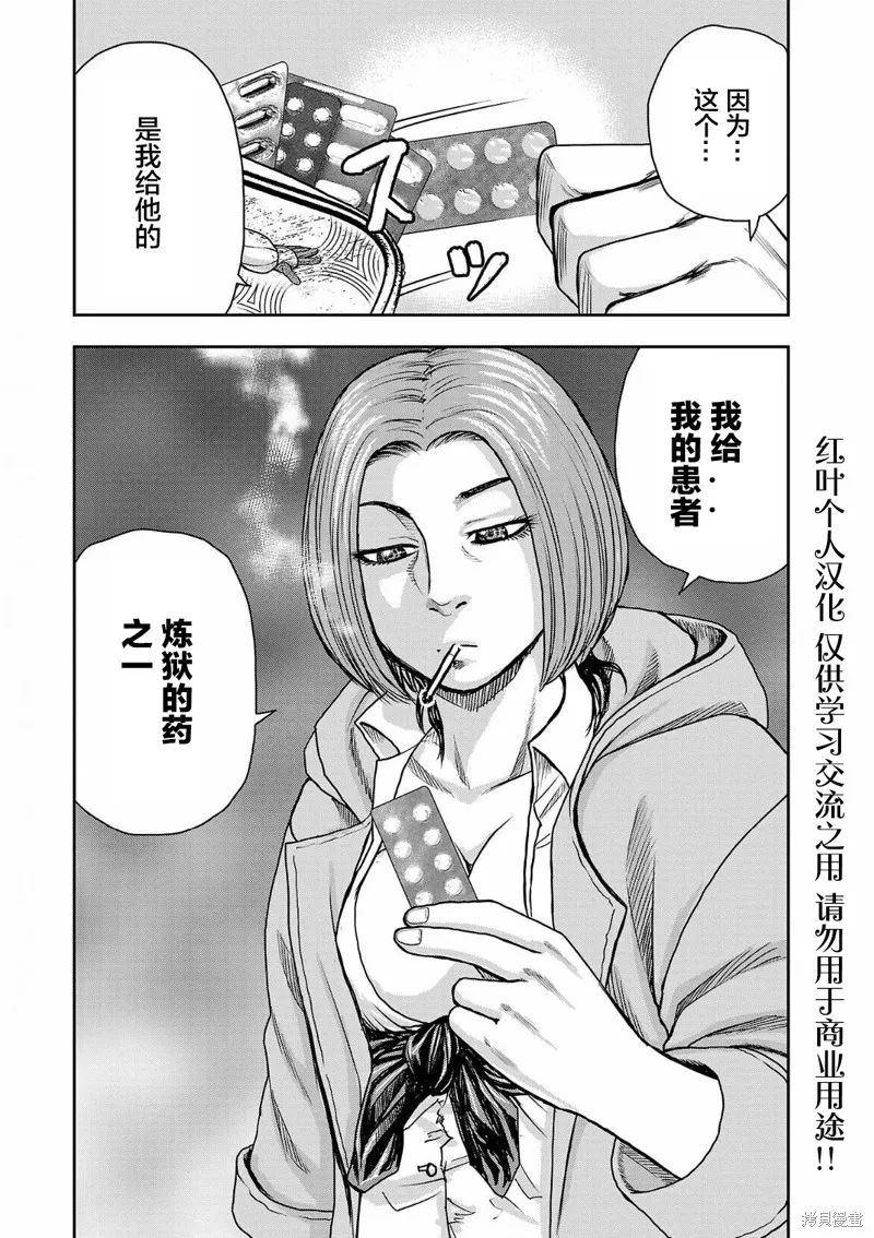 極殺道-格雷戈爾-,第05话,第20张