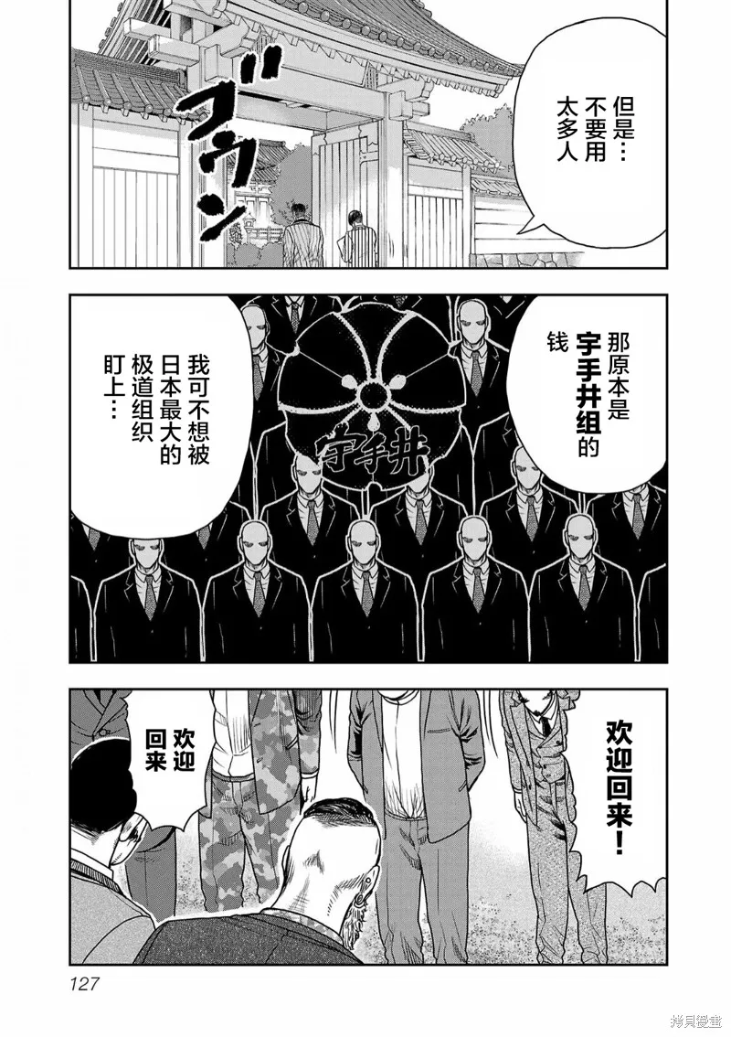 極殺道-格雷戈爾-,第05话,第7张