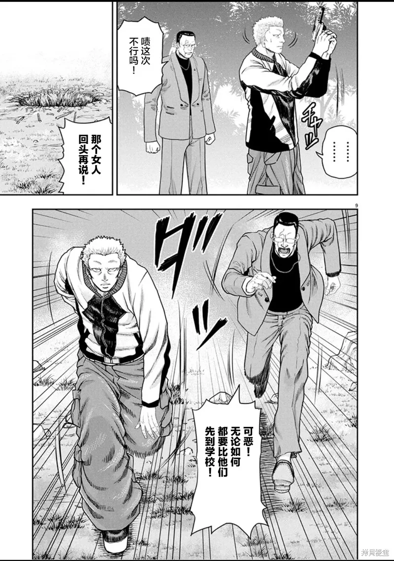 極殺道-格雷戈爾-,第36话,第10张