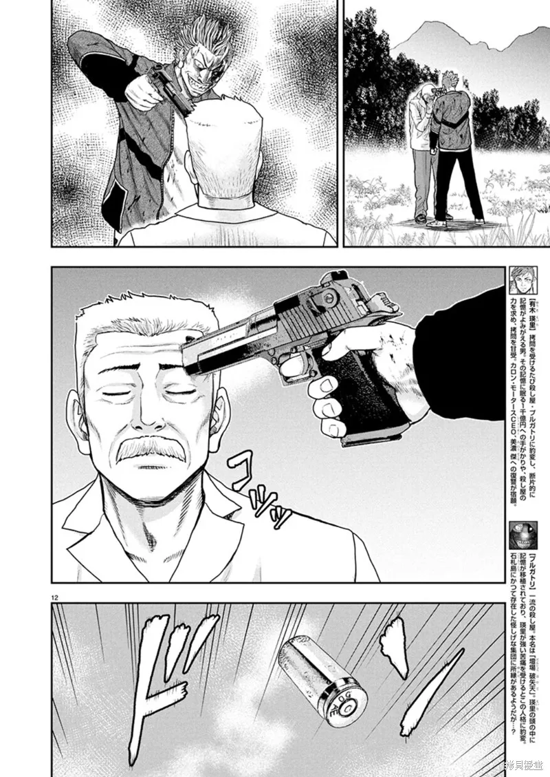 極殺道-格雷戈爾-,第36话,第13张