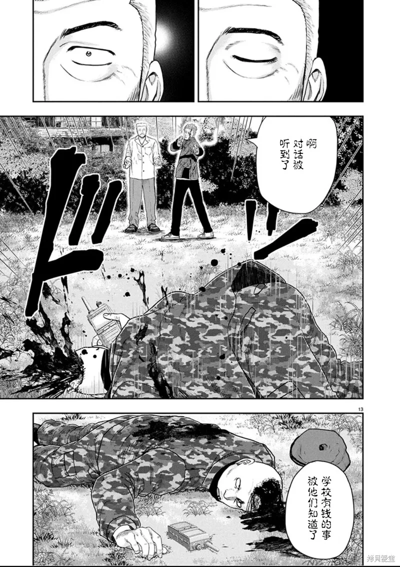 極殺道-格雷戈爾-,第36话,第14张