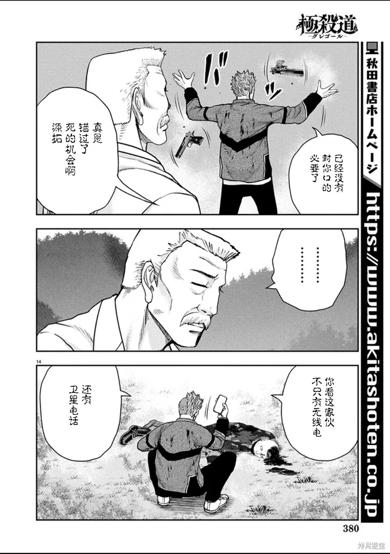 極殺道-格雷戈爾-,第36话,第15张