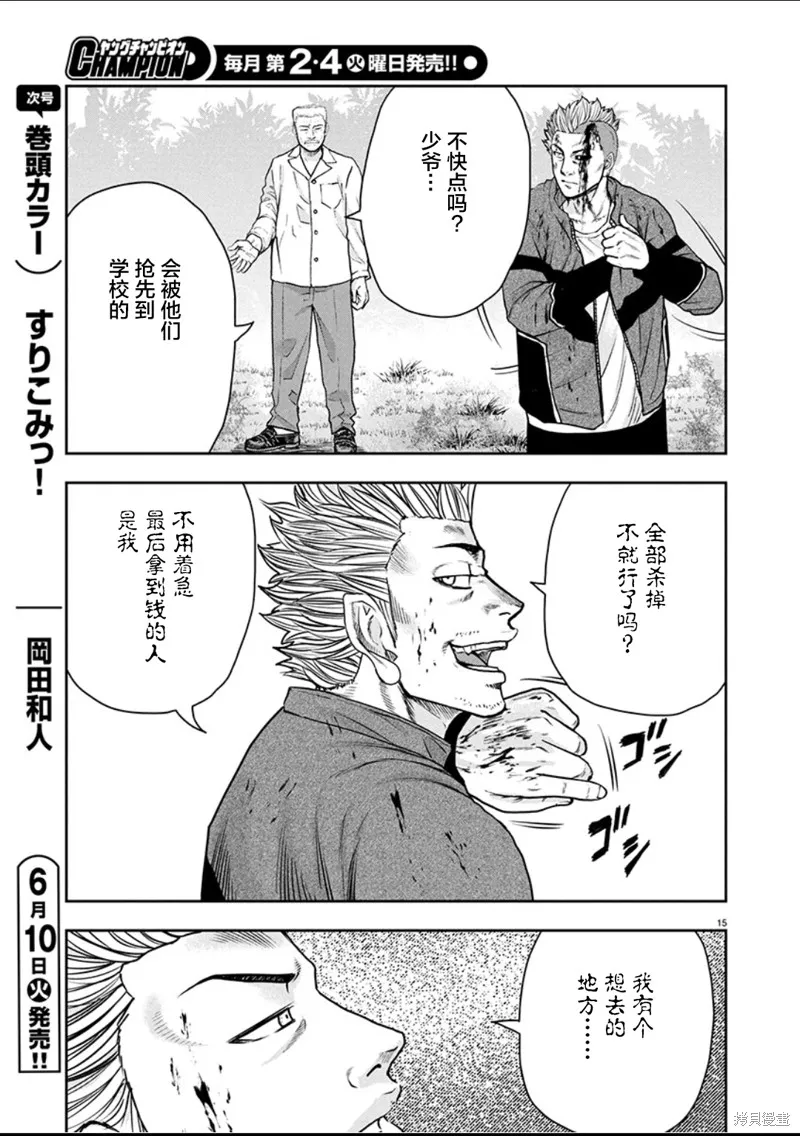 極殺道-格雷戈爾-,第36话,第16张
