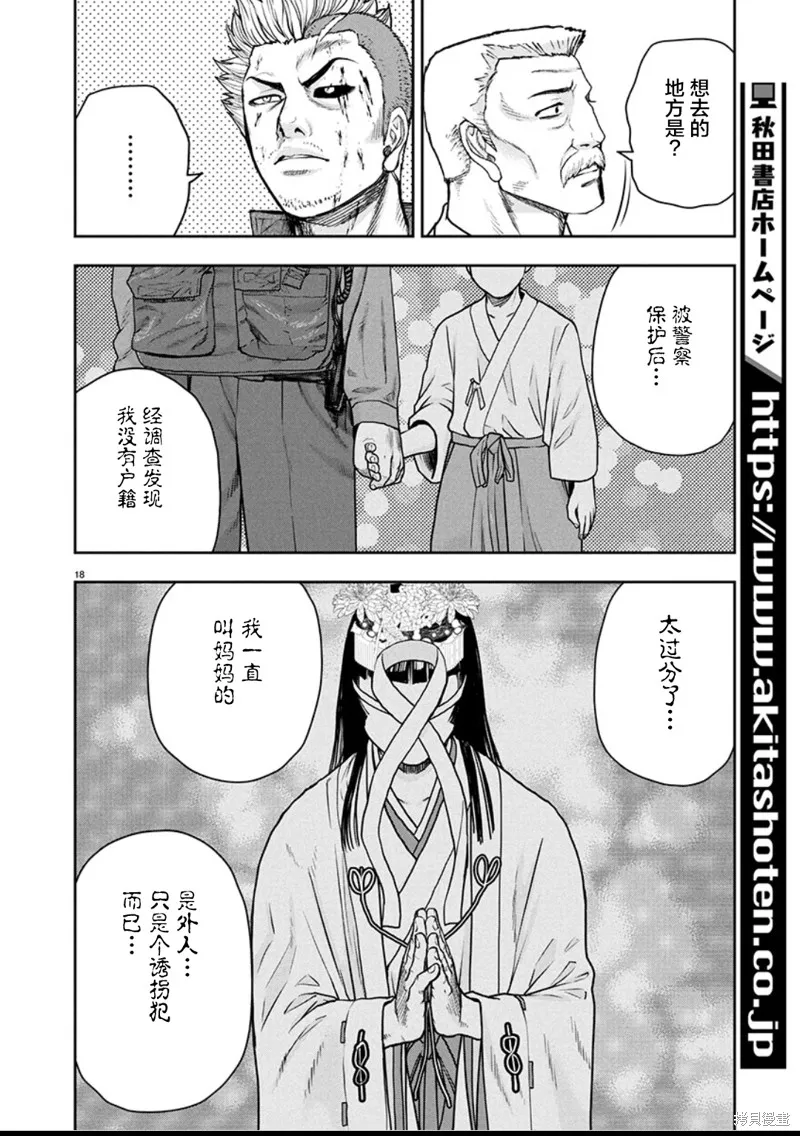 極殺道-格雷戈爾-,第36话,第19张