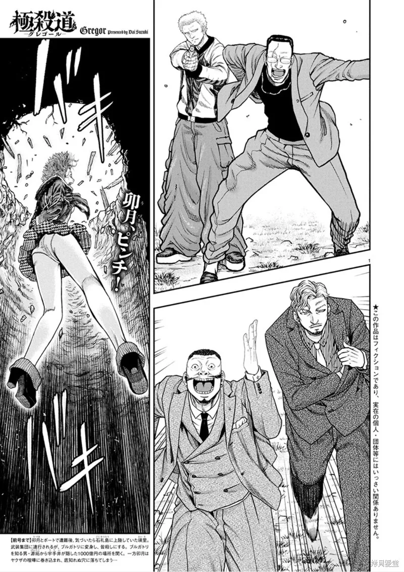 極殺道-格雷戈爾-,第36话,第2张