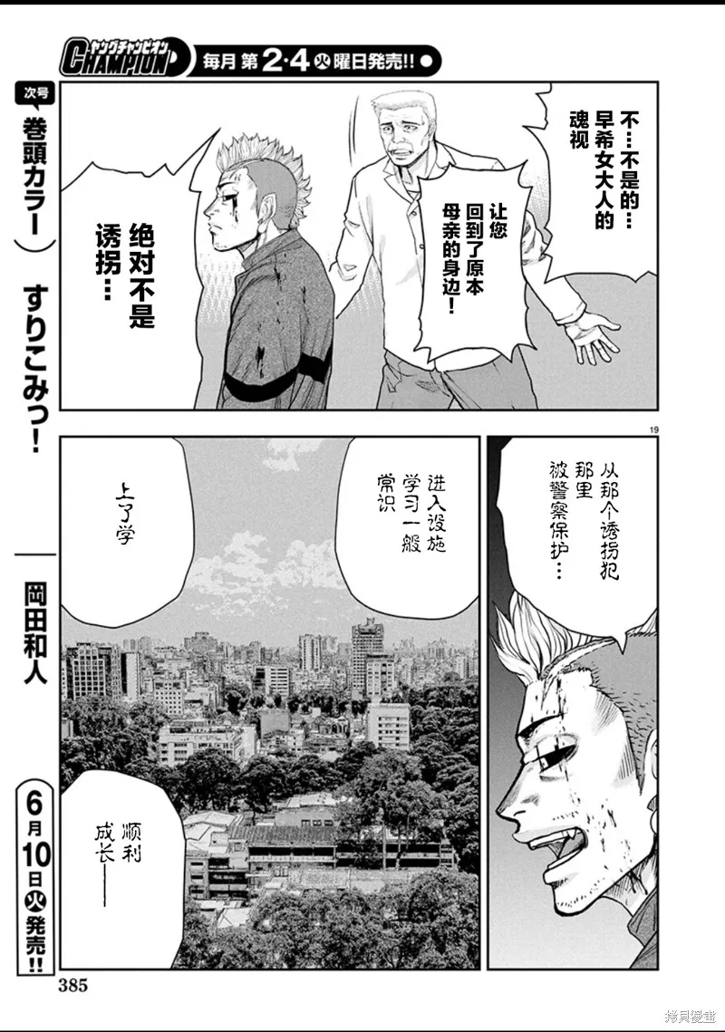 極殺道-格雷戈爾-,第36话,第20张