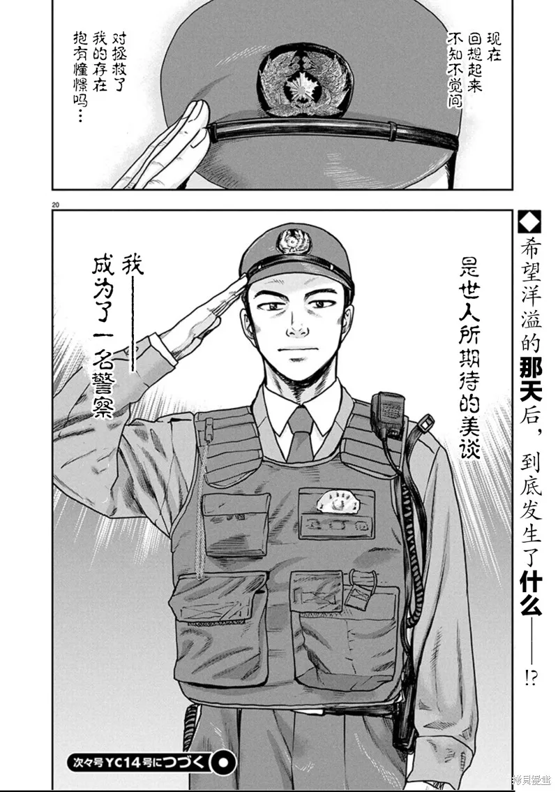 極殺道-格雷戈爾-,第36话,第21张
