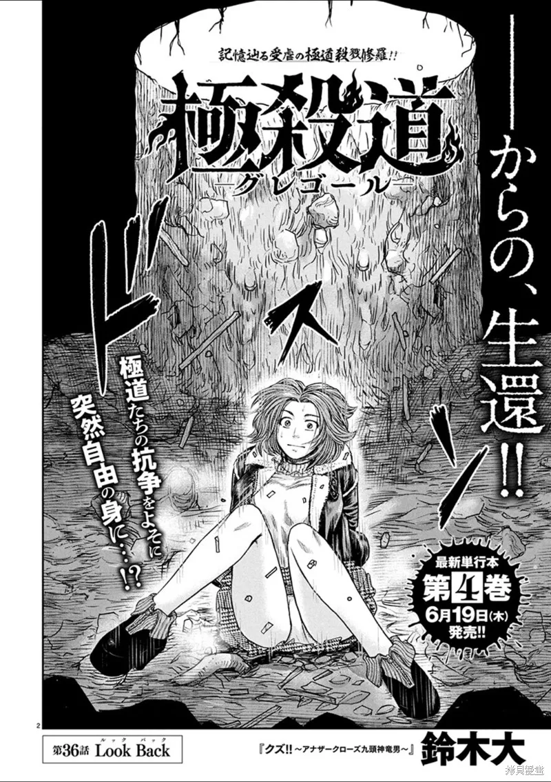 極殺道-格雷戈爾-,第36话,第3张