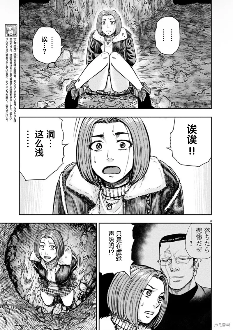 極殺道-格雷戈爾-,第36话,第4张