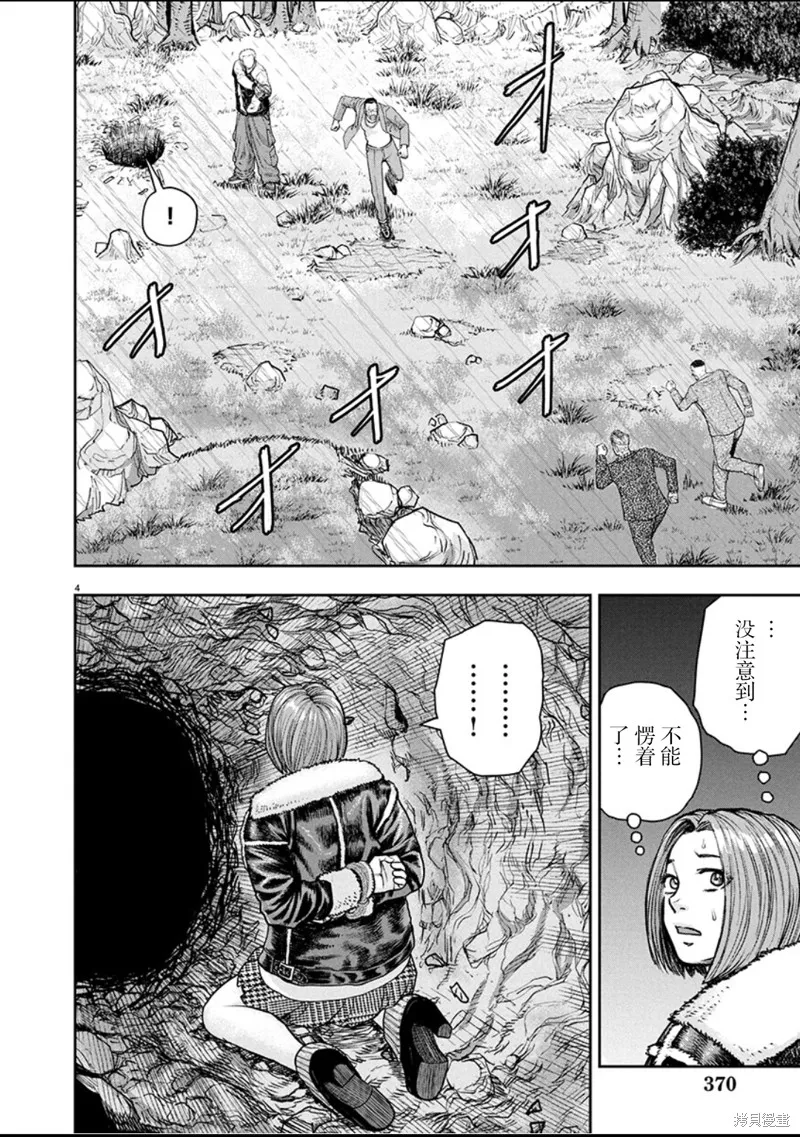 極殺道-格雷戈爾-,第36话,第5张