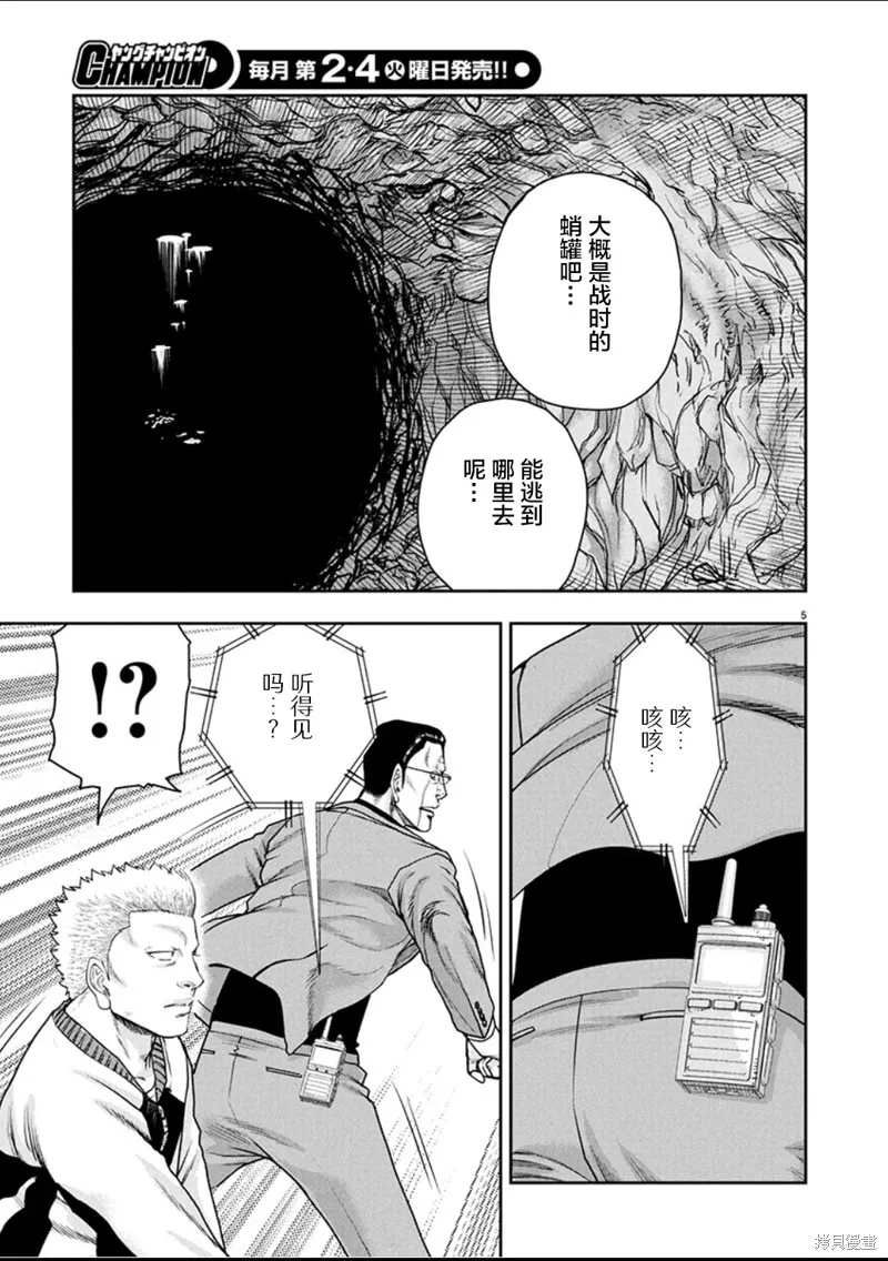 極殺道-格雷戈爾-,第36话,第6张