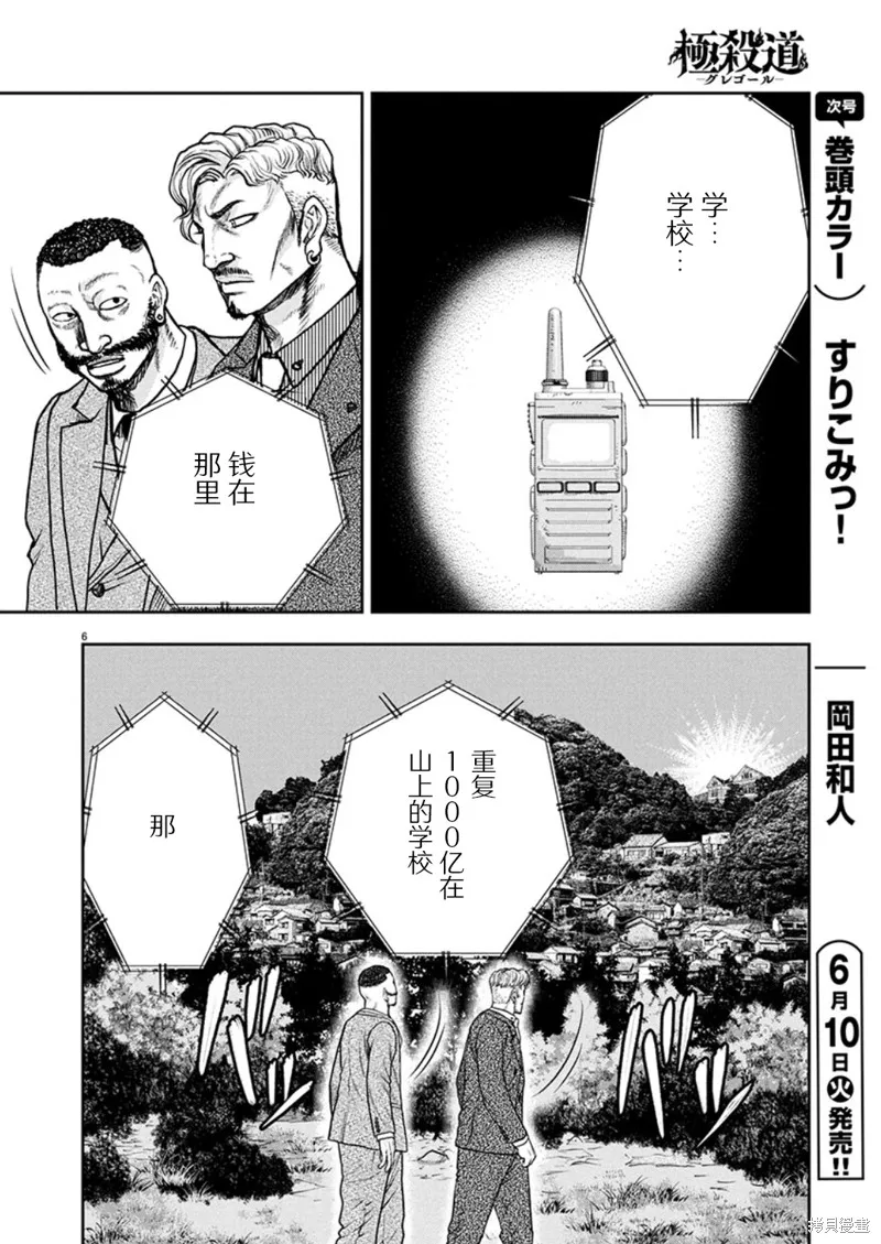 極殺道-格雷戈爾-,第36话,第7张