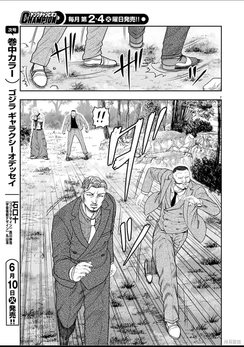 極殺道-格雷戈爾-,第36话,第8张