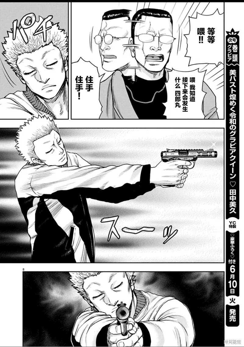 極殺道-格雷戈爾-,第36话,第9张