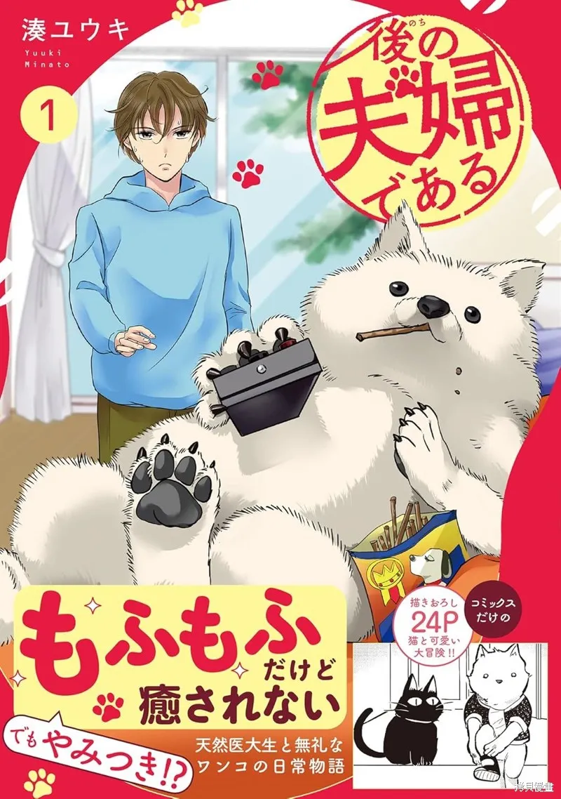 然後成為了夫妻,第1话,第1张