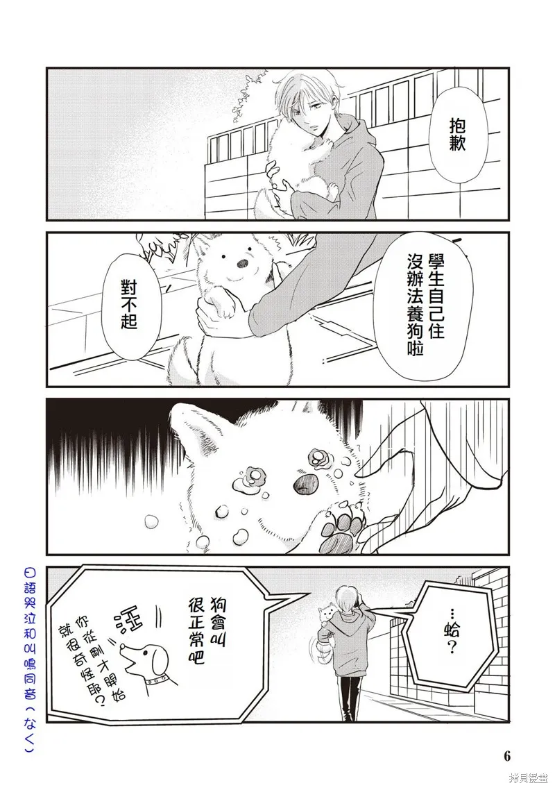 然後成為了夫妻,第1话,第7张