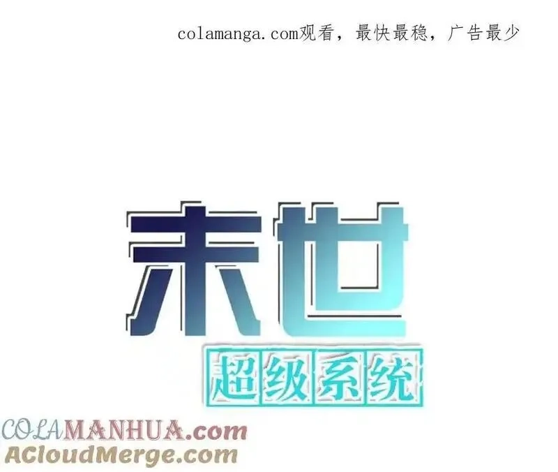 末世超级系统,第451话 中饱私囊,第1张