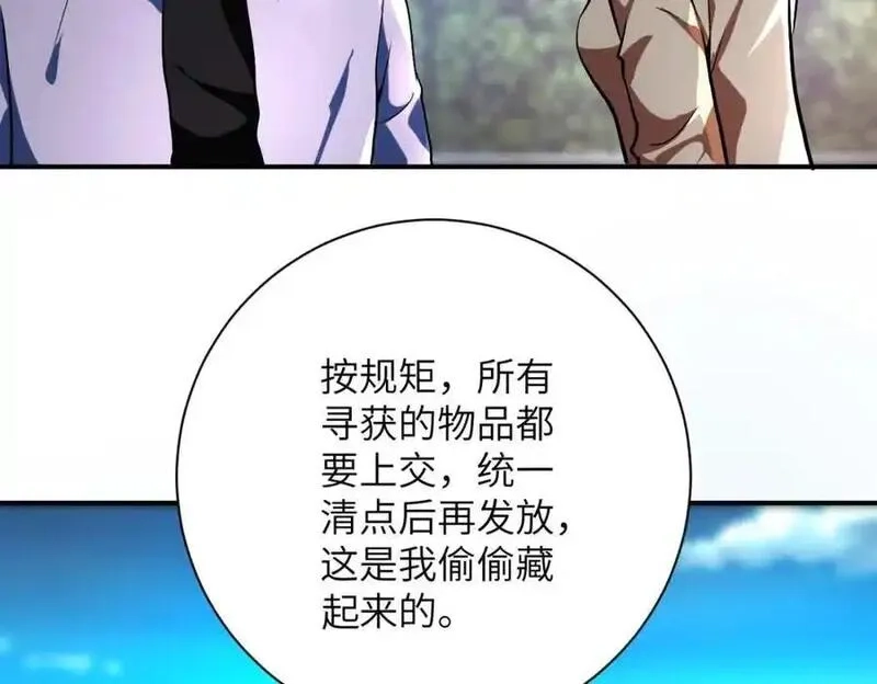 末世超级系统,第451话 中饱私囊,第15张