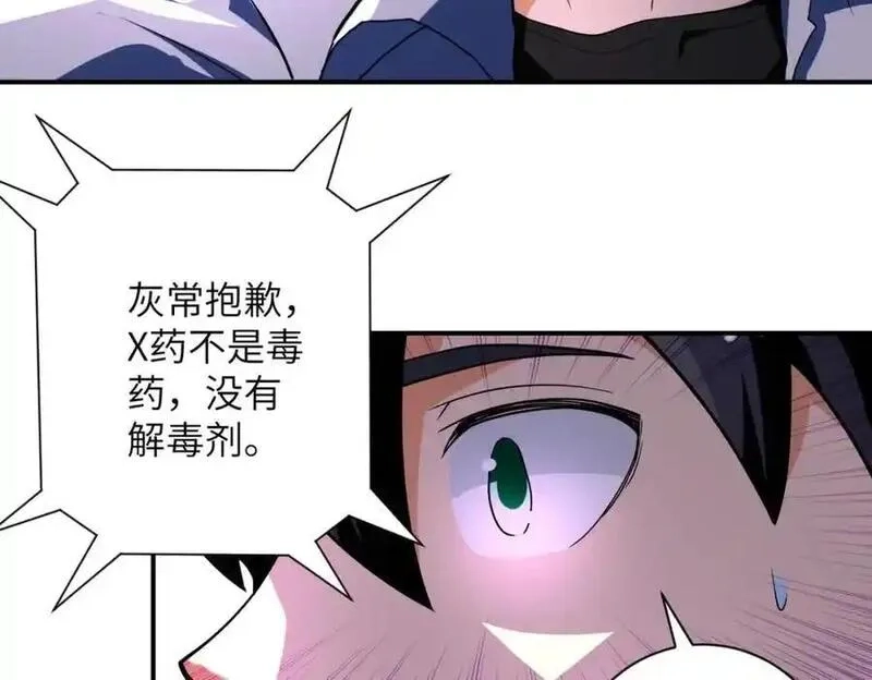 末世超级系统,第454话 怪物,第5张