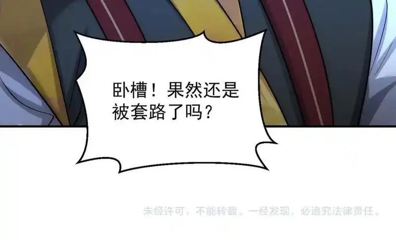 我召唤出了诸天神魔,第143话 果然被套路了,第107张