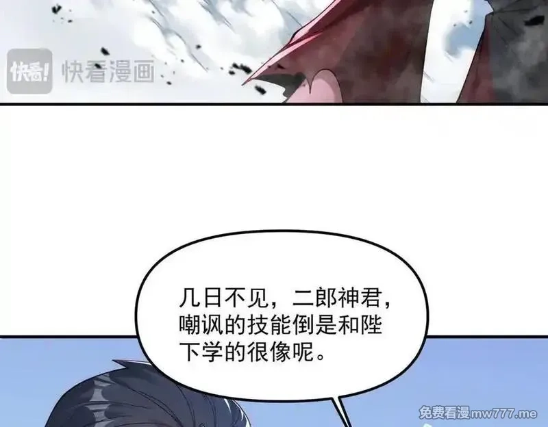 我召唤出了诸天神魔,第143话 果然被套路了,第15张