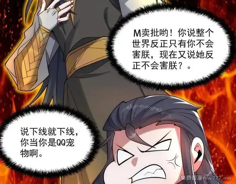 我召唤出了诸天神魔,第143话 果然被套路了,第71张