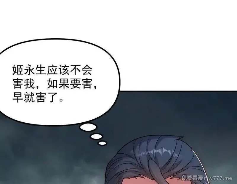 我召唤出了诸天神魔,第143话 果然被套路了,第75张