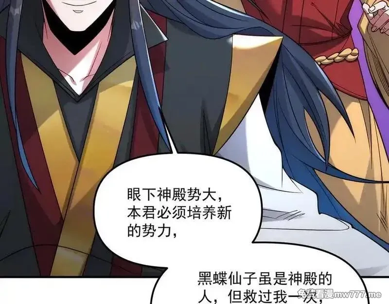 我召唤出了诸天神魔,第143话 果然被套路了,第79张